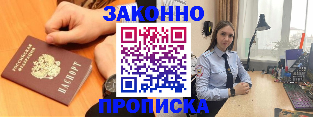 временная регистрация купить в Ясногорске
