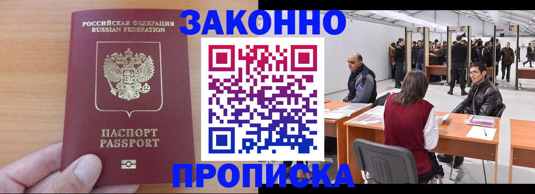 прописка 2025 в Ясногорске