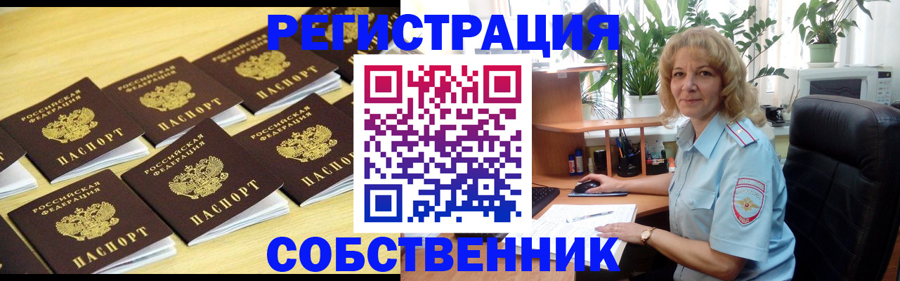 прописка от собственника в Ясногорске